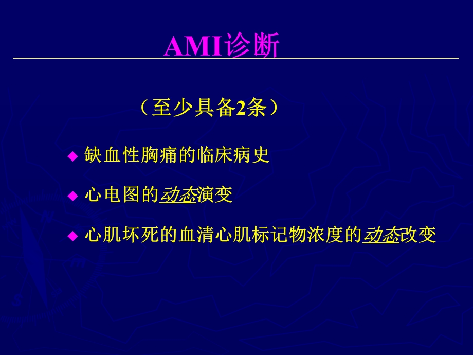 冠心病诊断常见误区.ppt_第3页