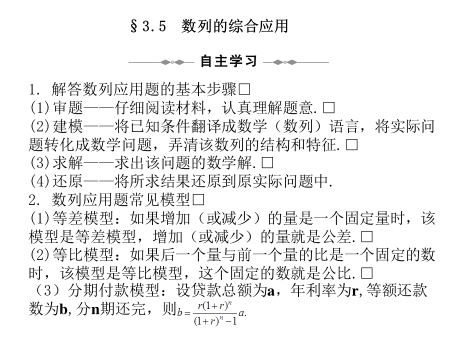 3.5数列的综合应用.ppt_第1页