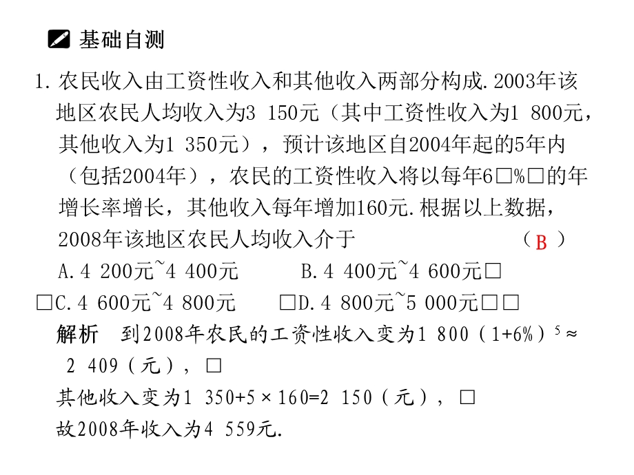 3.5数列的综合应用.ppt_第2页