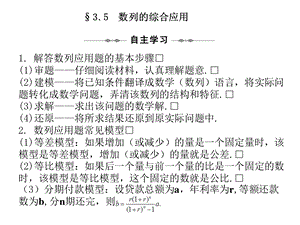 3.5数列的综合应用.ppt