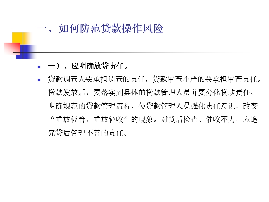 银行信贷员应了解的基本法律知识：小额贷款的法律风险防范.ppt_第2页