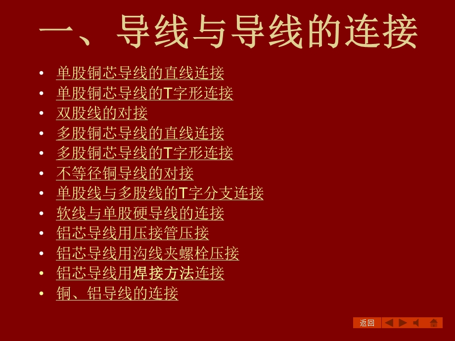 导线之间的连接方法(图文).ppt_第3页