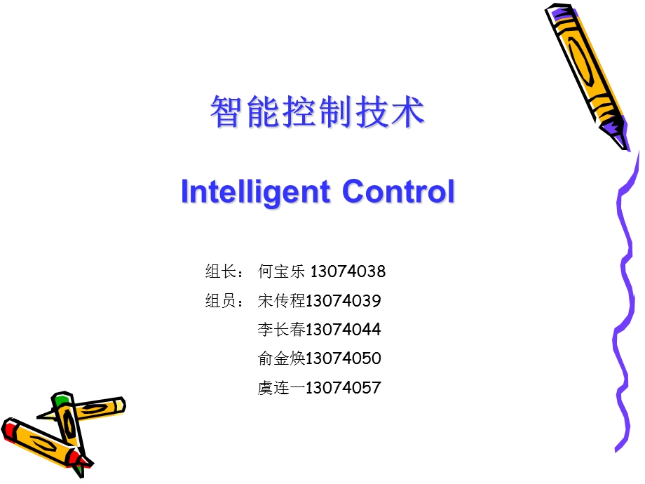 智能控制技术ppt.ppt_第1页