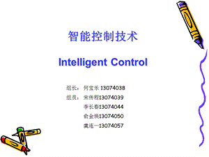 智能控制技术ppt.ppt