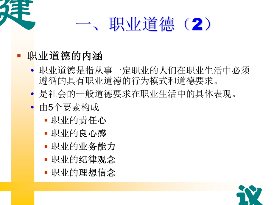 电信业务师（国家二级）——公共基础知识.ppt_第3页