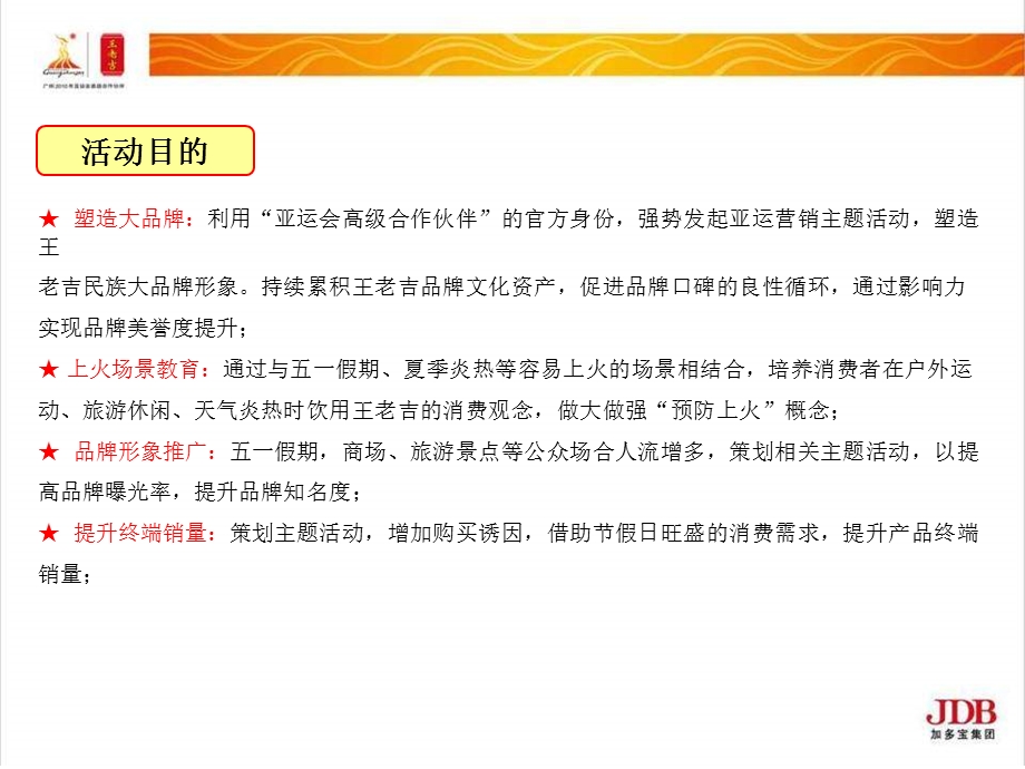 王老吉华北大区保定办迷你秀执行活动策划.ppt_第3页