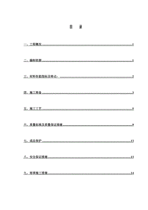 酒店工程地下室防水涂料施工工艺.doc