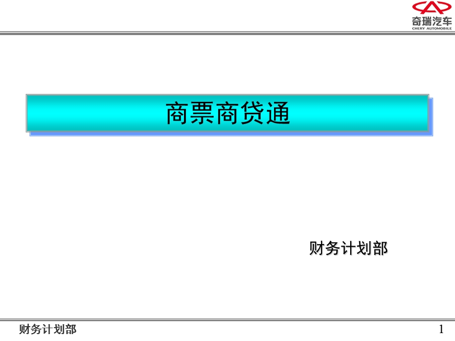 商票商贷通知识培训.ppt_第1页