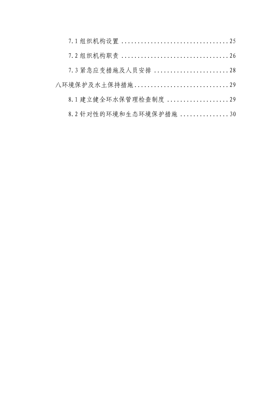 辽宁某城际铁路特大桥工程施工方案.doc_第2页