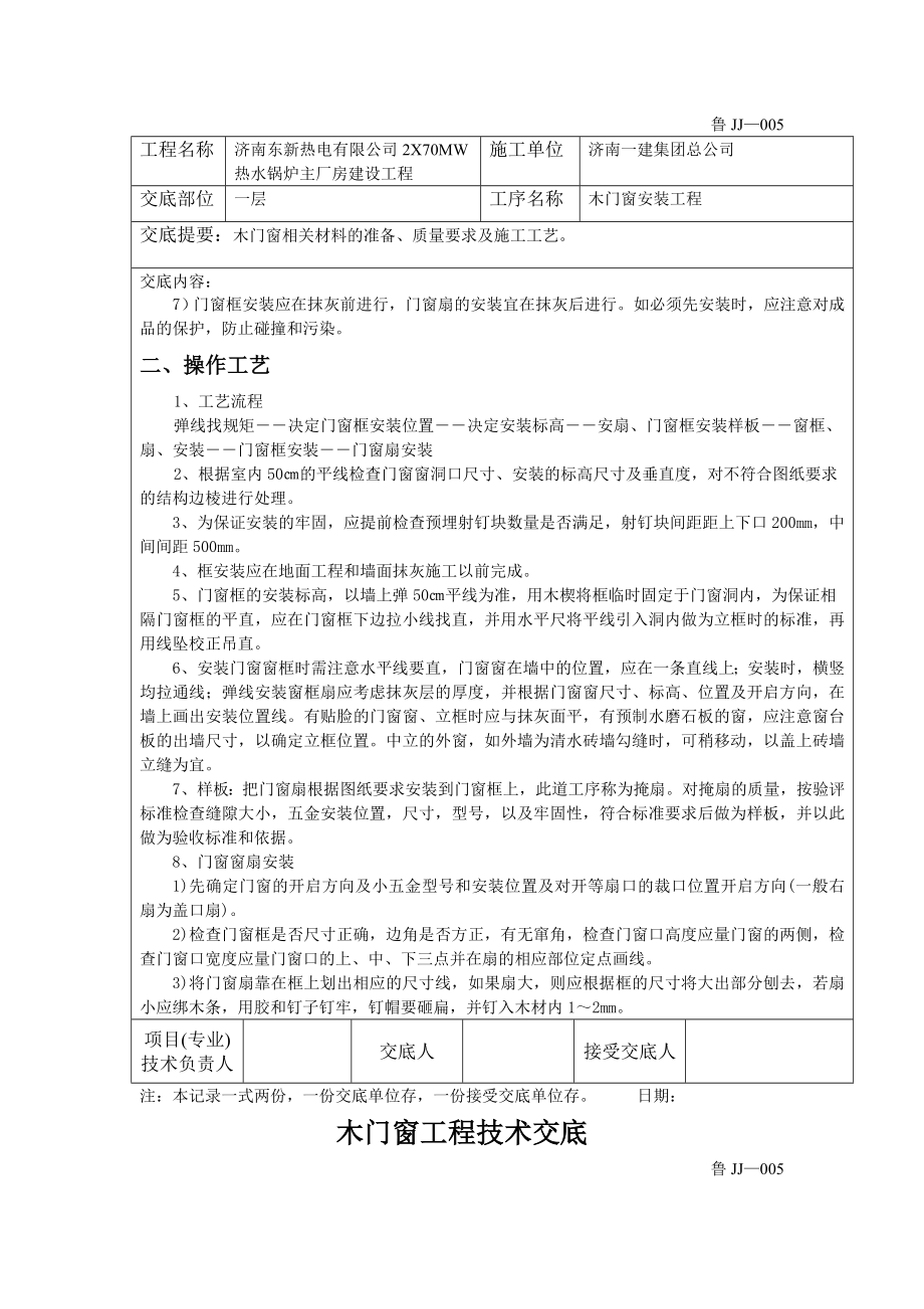 锅炉房项目木门窗安装技术交底.doc_第2页