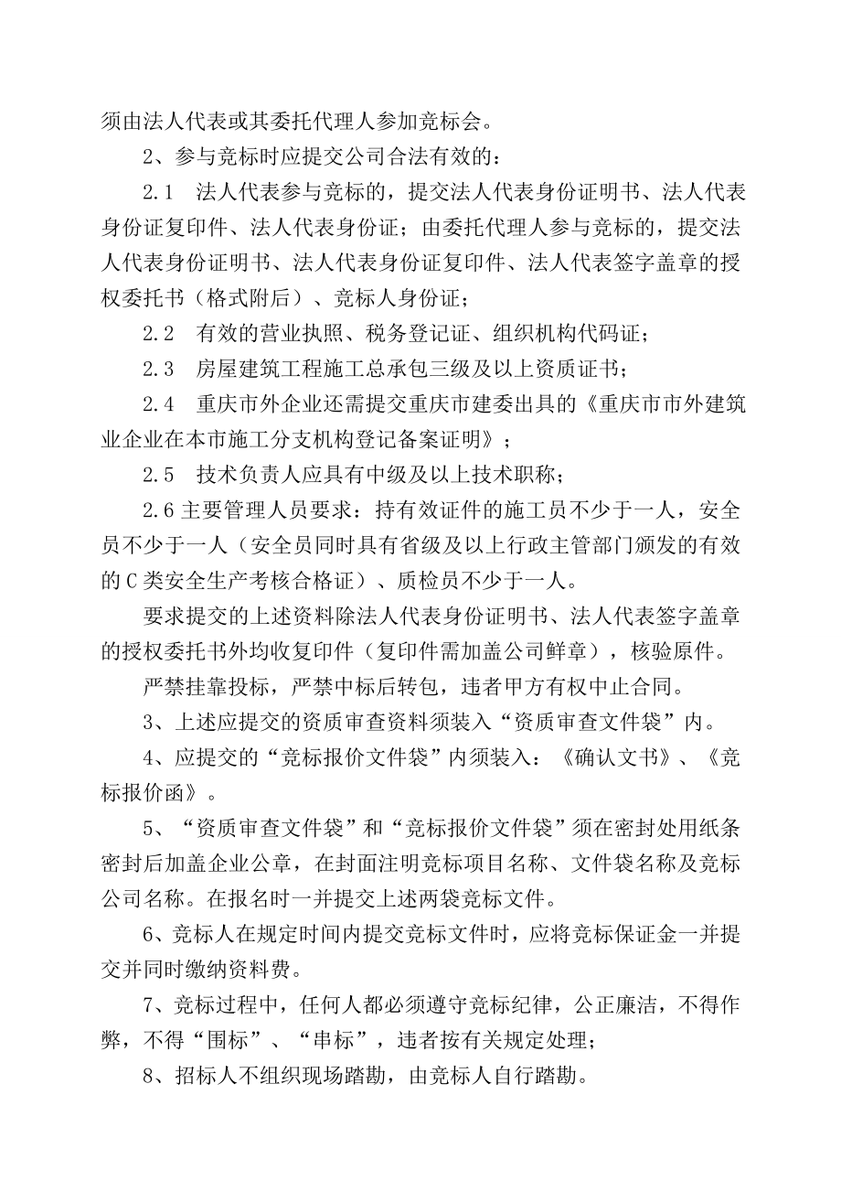 重庆中学教师宿舍装修工程施工竞争性发包公告.doc_第3页