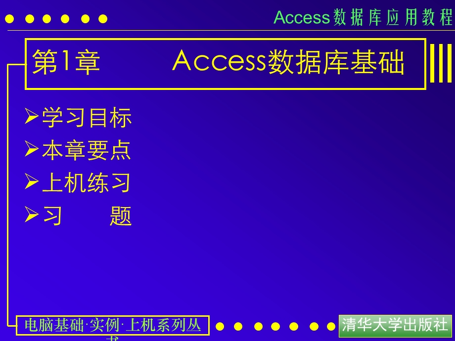 Access教程.ppt_第1页