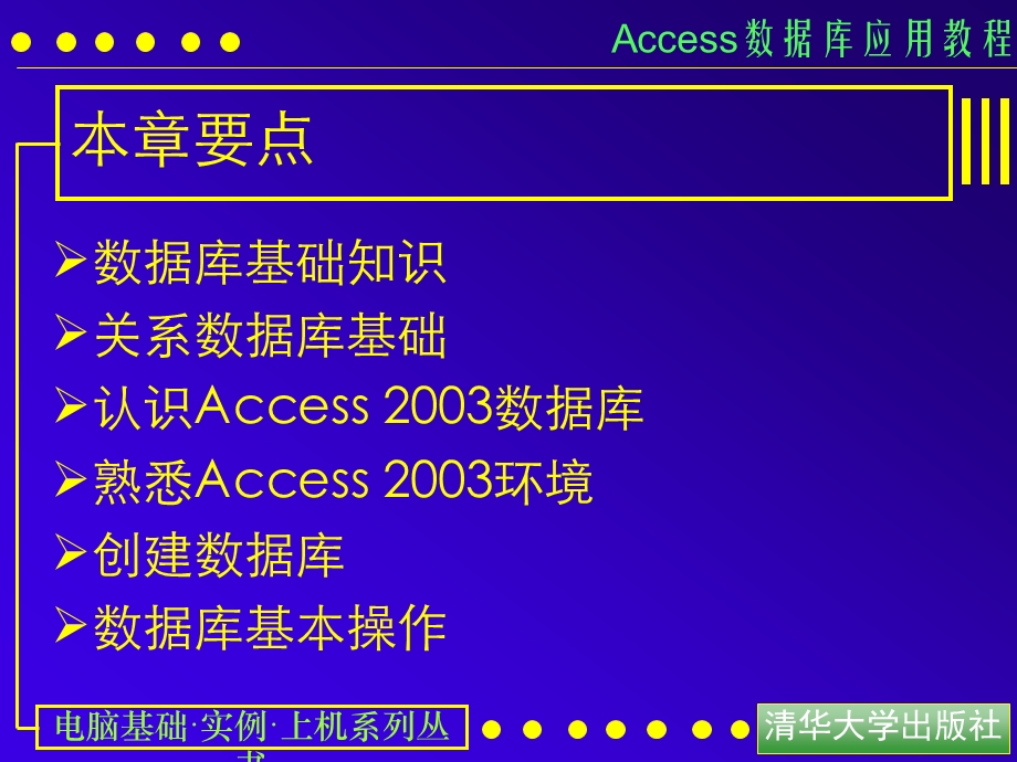 Access教程.ppt_第3页