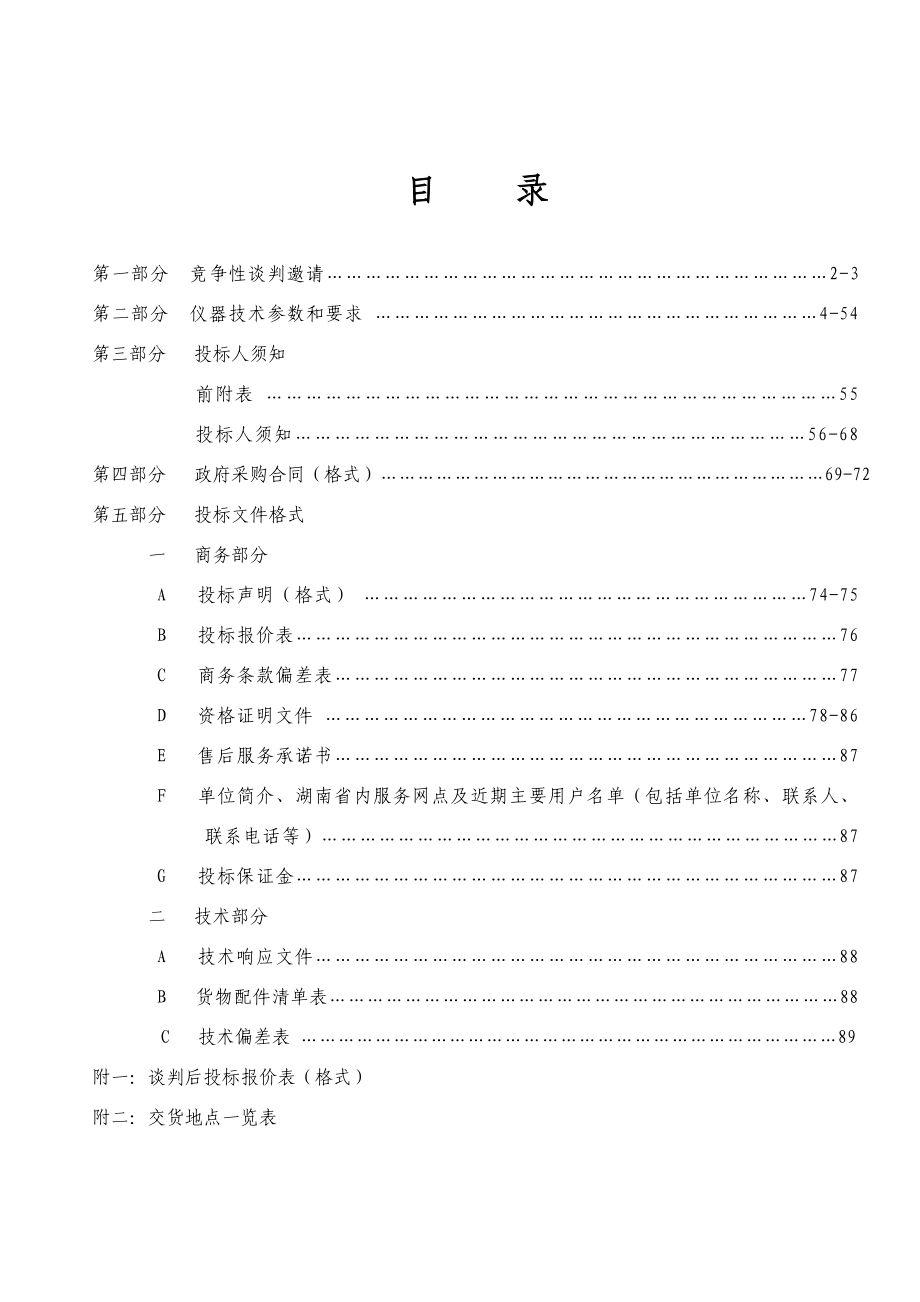 西安某广场项目劳务分包招标.doc_第1页