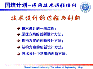 通用技术培训课程技术设计的过程与创新.ppt