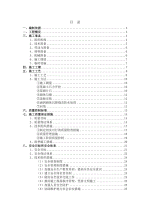 道路盖板涵洞施工方案.doc