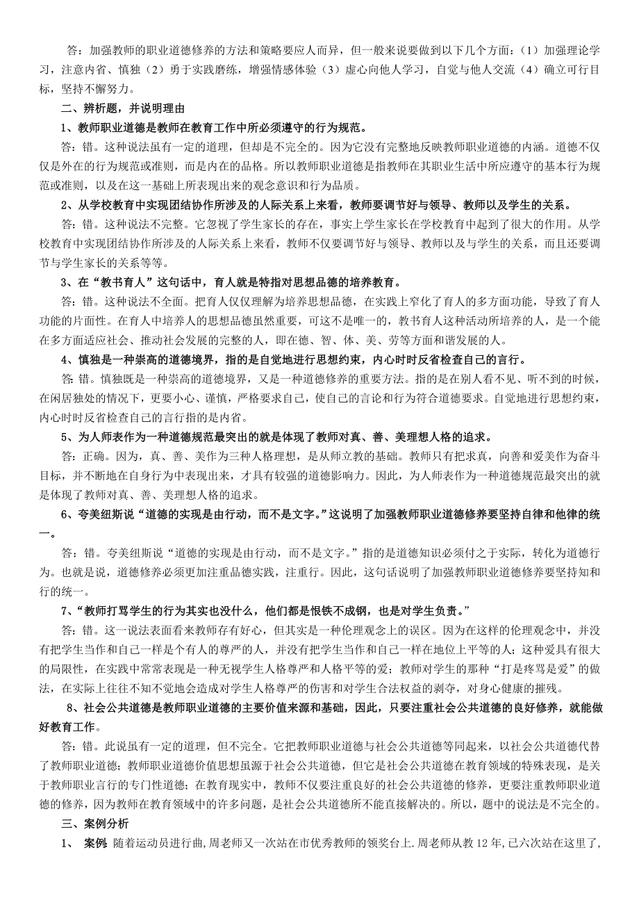 电大《教师职业道德》期末考试复习题及答案汇总.doc_第2页