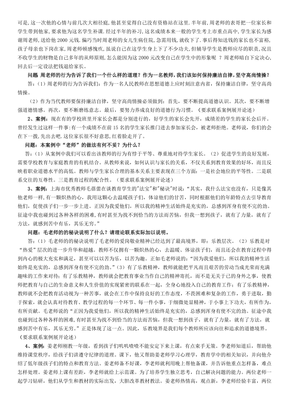 电大《教师职业道德》期末考试复习题及答案汇总.doc_第3页