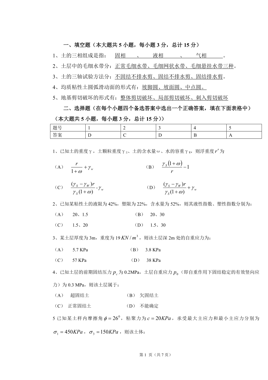 电大岩土力学试题2答案小抄.doc_第1页