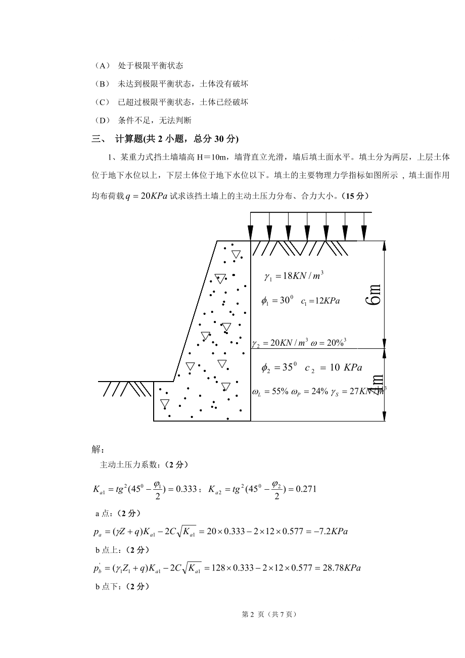 电大岩土力学试题2答案小抄.doc_第2页