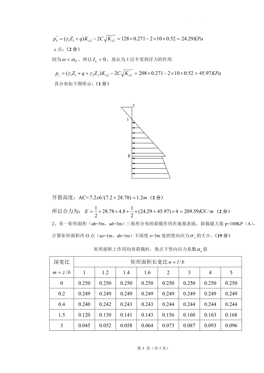 电大岩土力学试题2答案小抄.doc_第3页