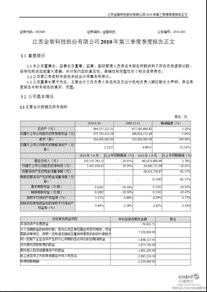 金智科技：第三季度报告正文.ppt