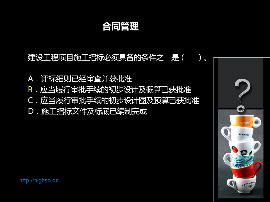 一级建设工程项目管理全真习题班讲义 .ppt_第2页