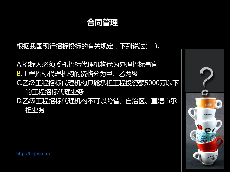 一级建设工程项目管理全真习题班讲义 .ppt_第3页