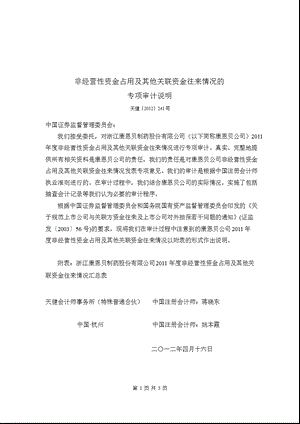 600572 康恩贝非经营性资金占用及其他关联资金往来情况的专项审计说明.ppt