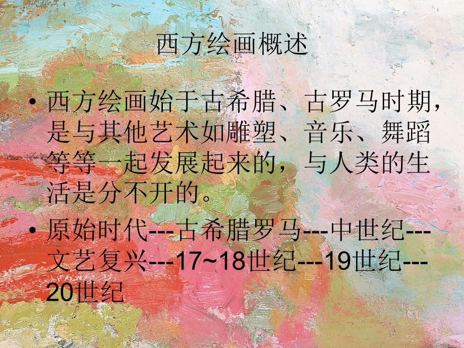 走近西方绘画.ppt_第2页