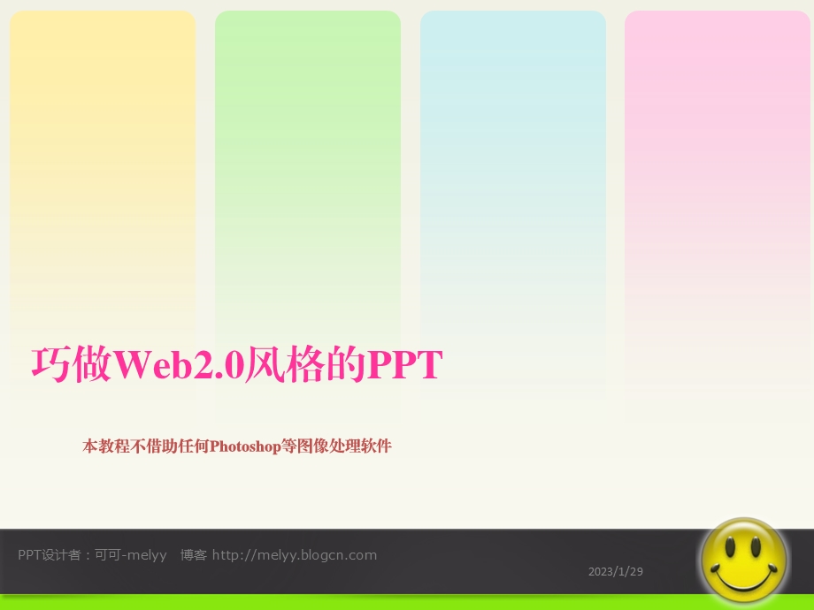 巧做Web2.0风格的PPT.ppt_第2页