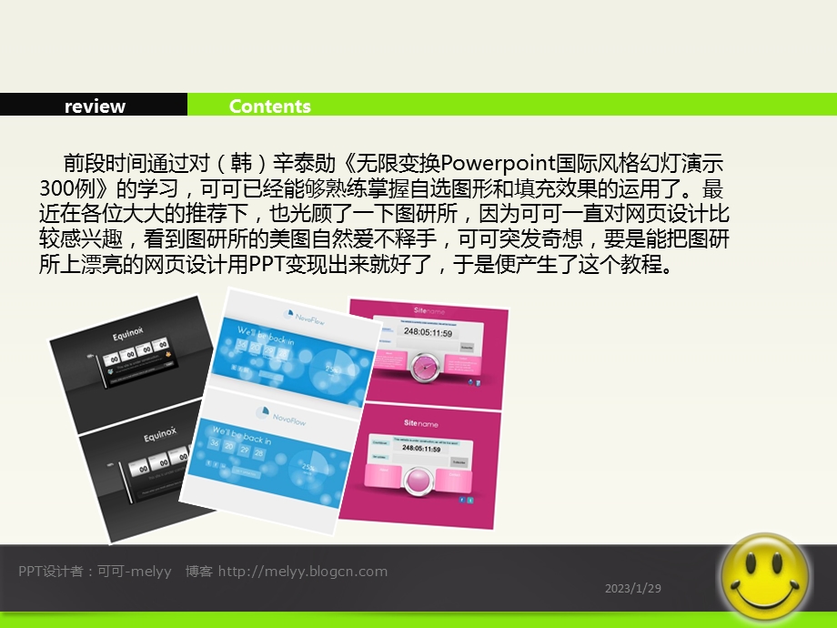 巧做Web2.0风格的PPT.ppt_第3页