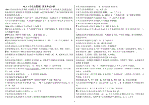 电大《小企业管理》期末考试小抄(选择题)汇总.doc