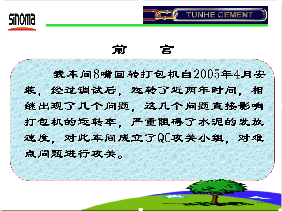 提高包装机运转率介绍PPT.ppt_第2页