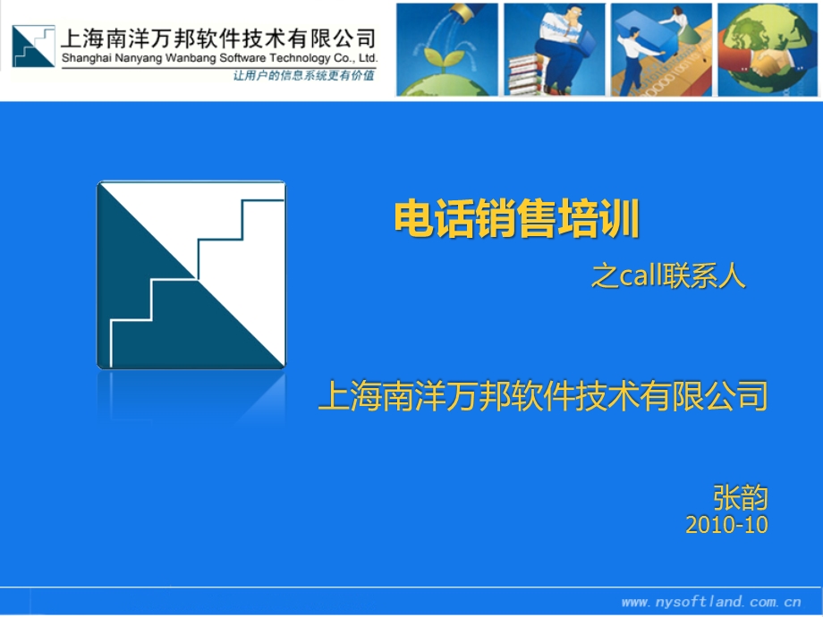 电话培训资料.ppt_第1页