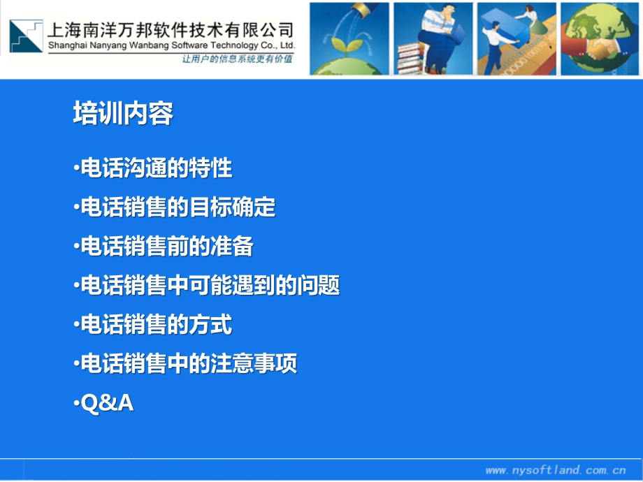 电话培训资料.ppt_第2页