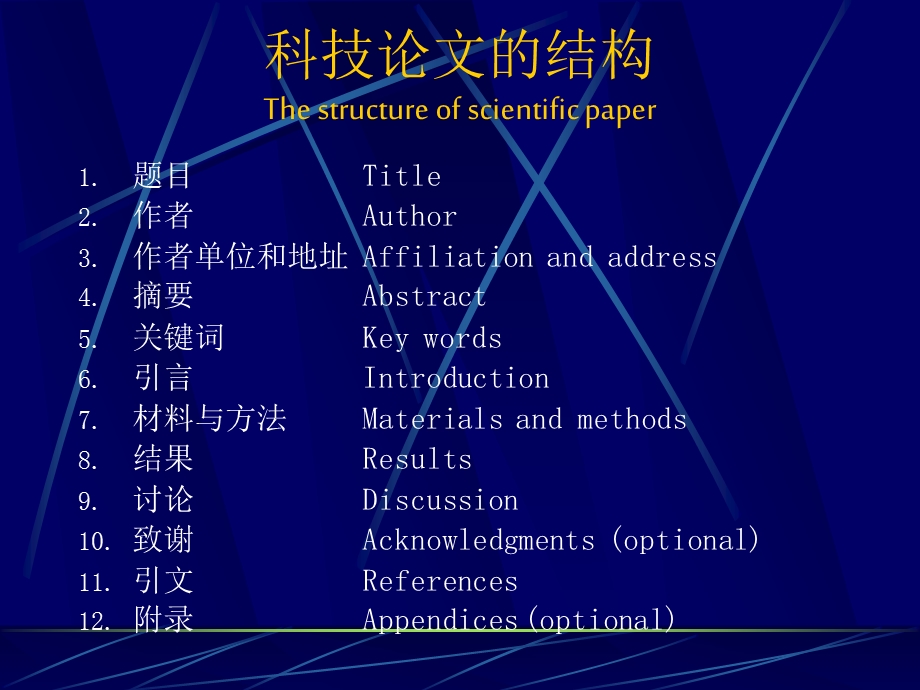 科技论文的选题写作和评价视频教程.ppt_第3页