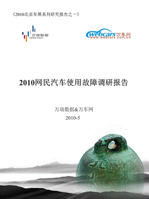 网民汽车使用故障调研报告.ppt