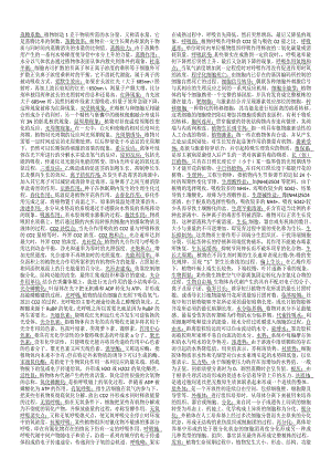 电大植物生理学考试小抄电子版小抄.doc