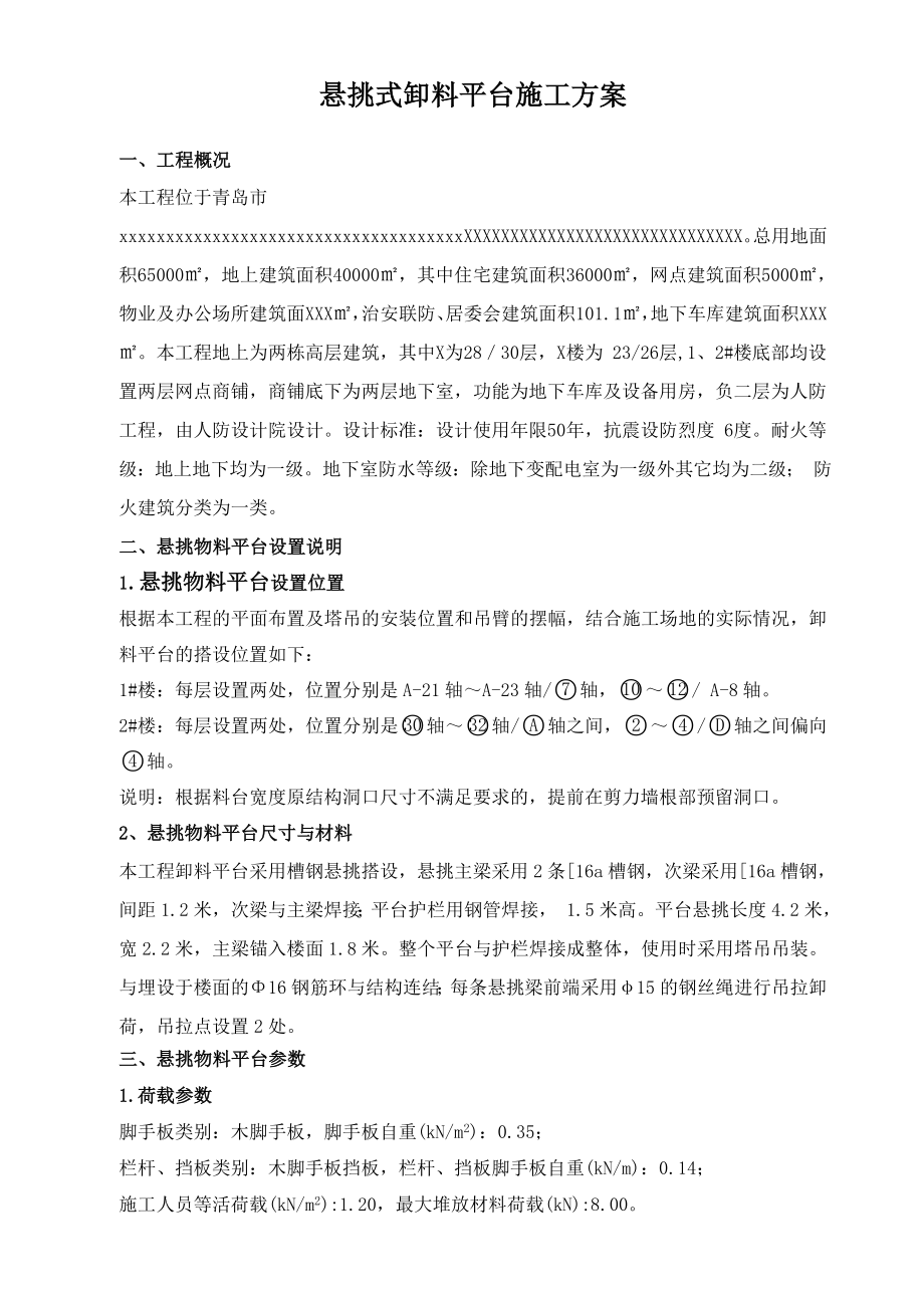 高层住宅悬挑式卸料平台施工方案山东防火一级.doc_第2页