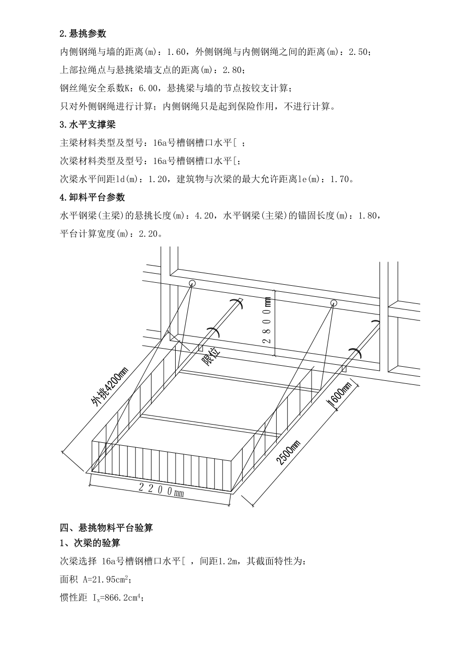 高层住宅悬挑式卸料平台施工方案山东防火一级.doc_第3页