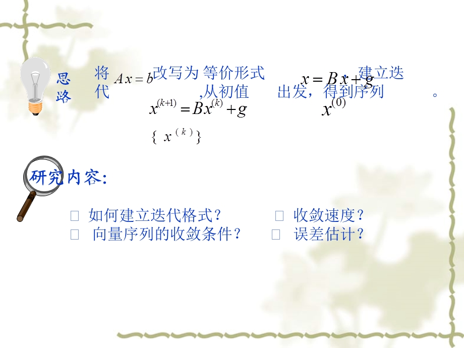 第七章线性代数方程组的迭代法[最新].ppt_第3页