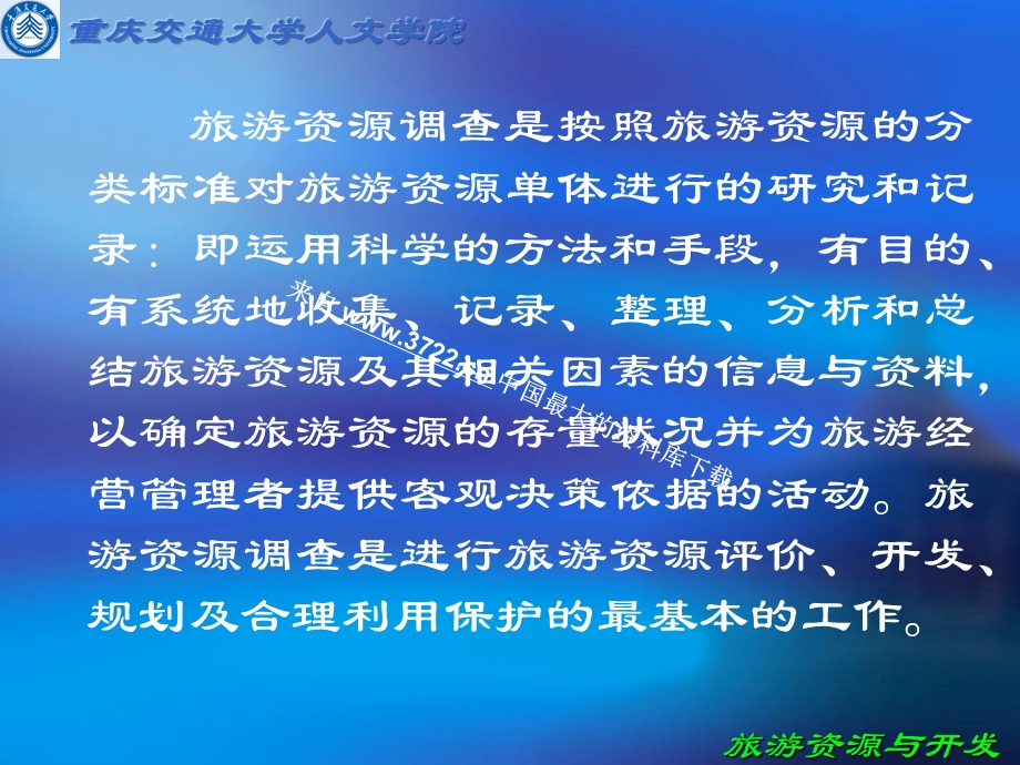 旅游资源调查的内容和方法.ppt_第3页