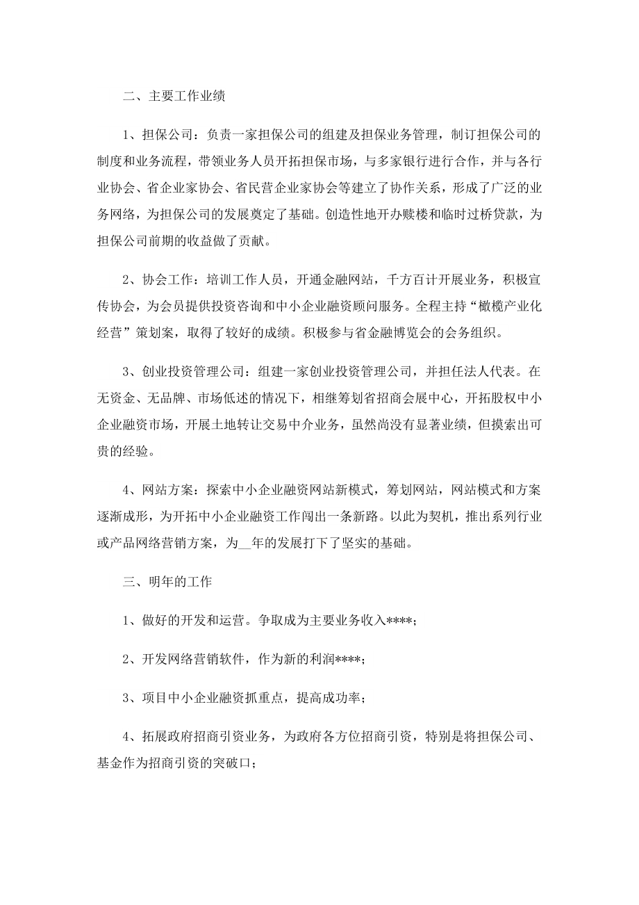 担保业务工作心得.doc_第2页