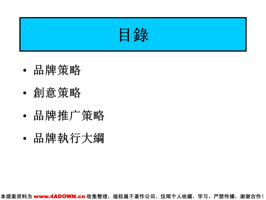 奥美白沙銀世界品牌推廣手冊053.ppt_第3页