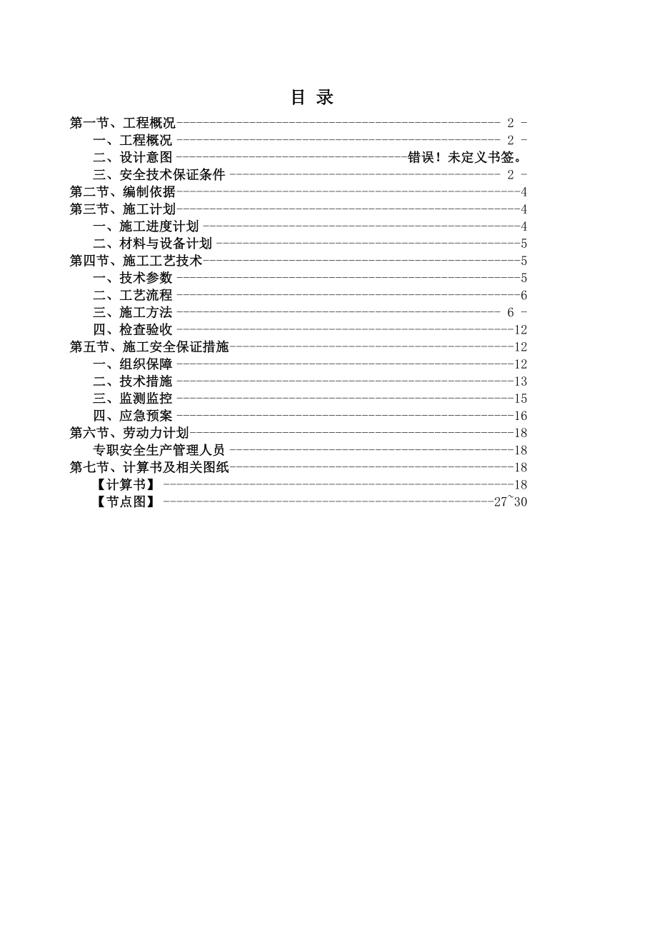 落地脚手架施工方案2.doc_第2页