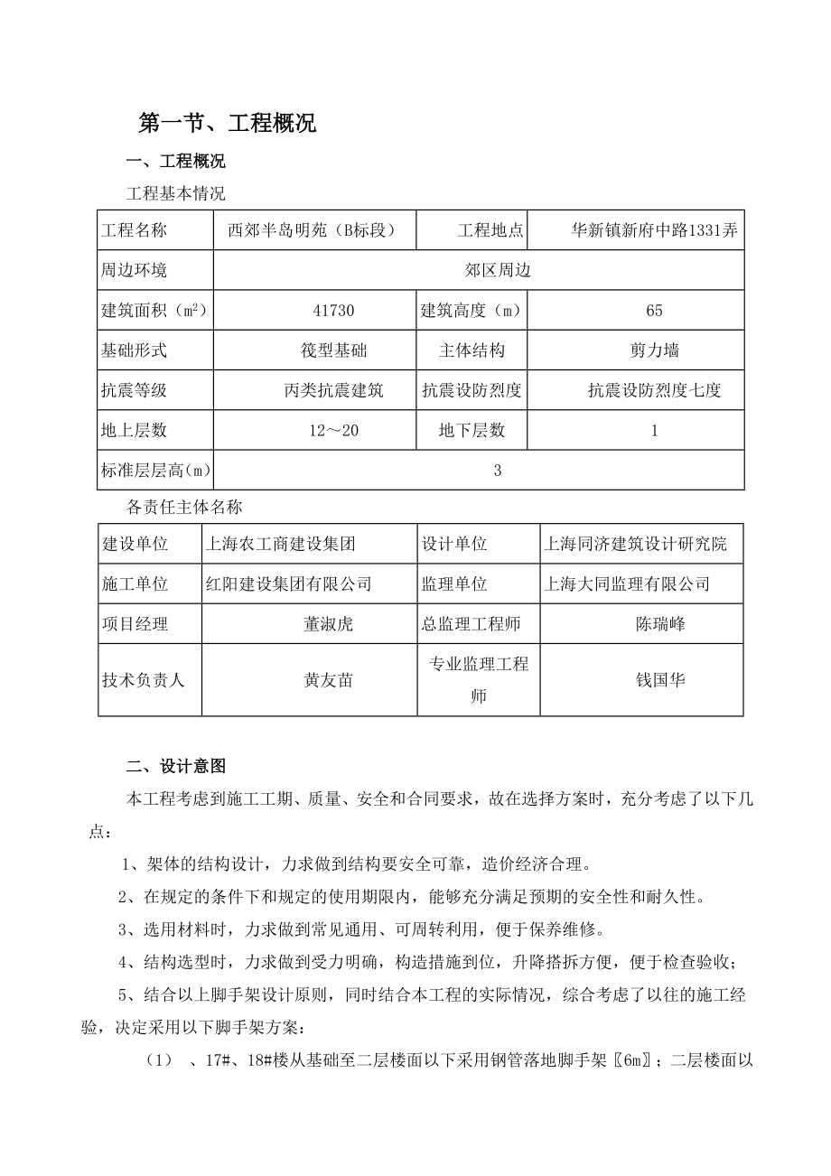 落地脚手架施工方案2.doc_第3页