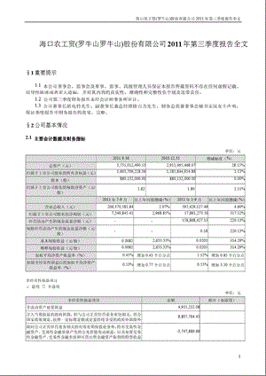 罗 牛 山：第三季度报告全文.ppt