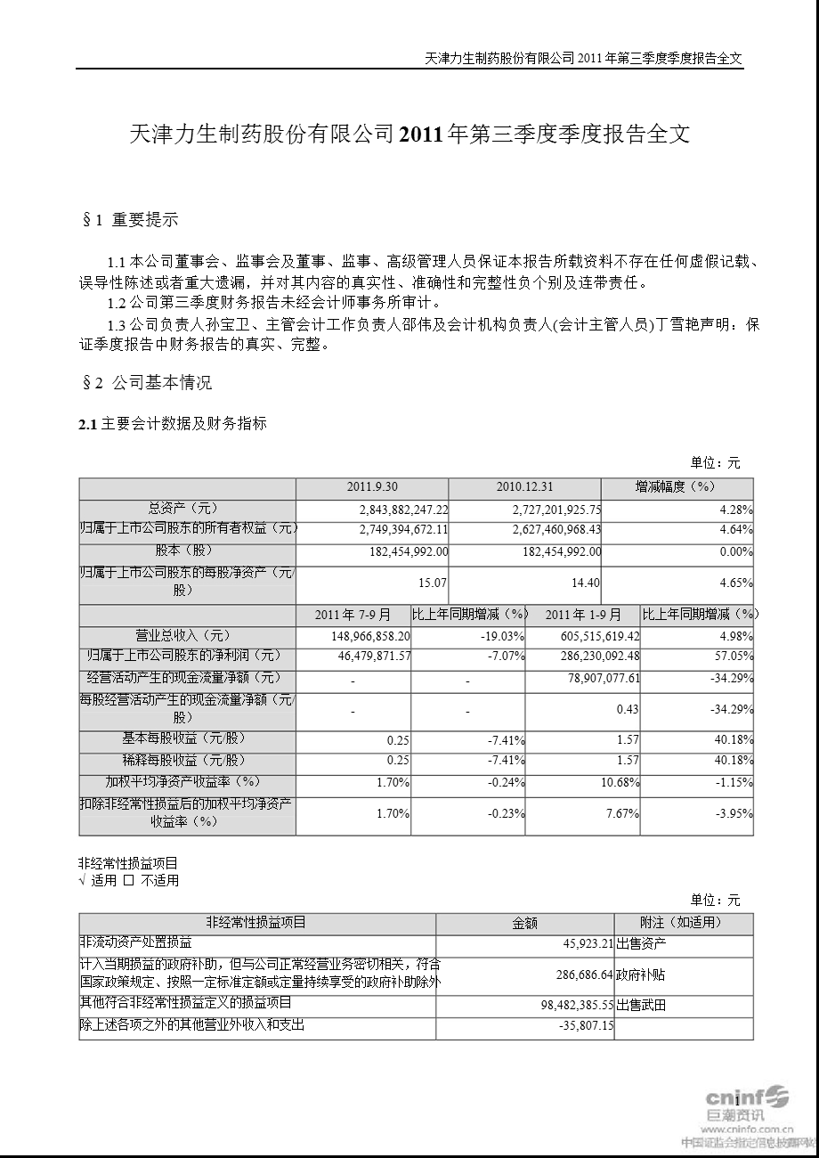 力生制药：第三季度报告全文.ppt_第1页