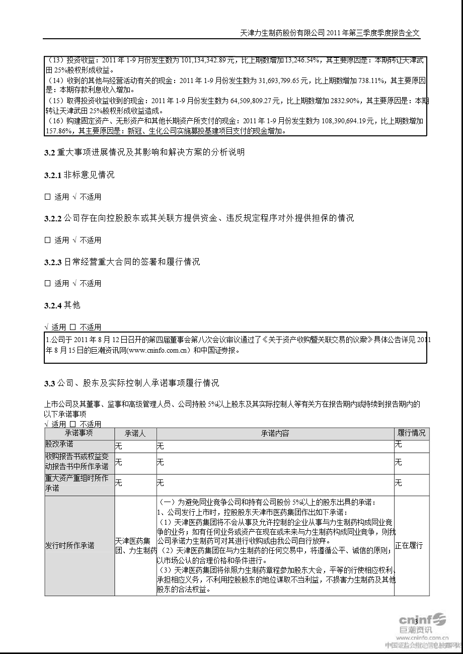 力生制药：第三季度报告全文.ppt_第3页